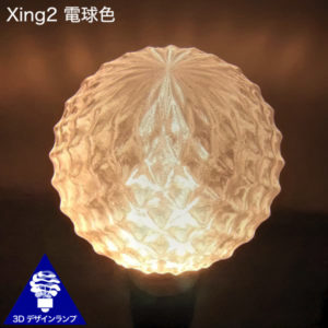 ハーモニー形の おしゃれな 3D デザイン電球 直径 10 cm 未満