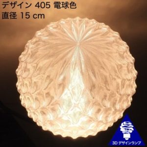 ハーモニー形の おしゃれな 3D デザイン電球 直径 15 cm