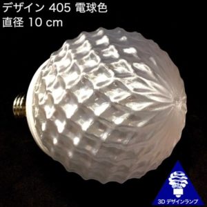 ハーモニー形の おしゃれな 3D デザイン電球 直径 10 cm
