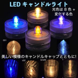 LED キャンドル 本体