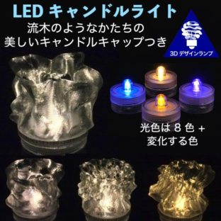流木のような (?) ミニキャップつき LED キャンドル