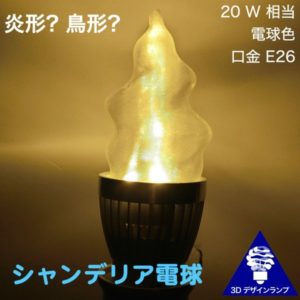 大きな捻れがある形の 3D デザイン電球