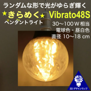 ランダムな形で光がゆらぎ輝く Vibrato48 1 灯 使用のペンダントライト
