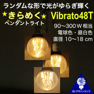 ランダムな形で光がゆらぎ輝く Vibrato48 3灯 密集型ペンダントライト