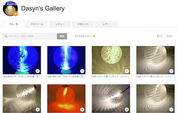 Minne におけるデイシンのトップページ