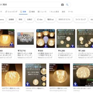 Google での 3Dデザインランプの検索
