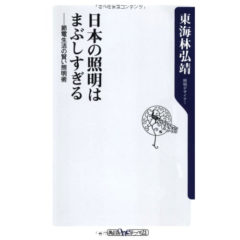 照明に関する本のレビュー  ― アマゾンへの投稿