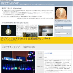 デイシンと個人の関連 Web サイトからの集客