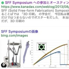 3D印刷の学会の Bing 検索結果に多数の個人ブログ記事が並んでいた