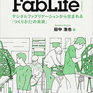 ものづくりとメーカー・ムーブメントに関する本のレビュー