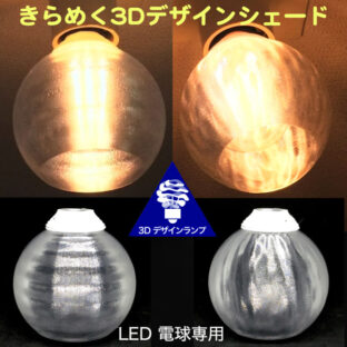 シェード&LED電球のみ 楽天市場】ランプシェード シェードのみ LED電球カバー おしゃれ