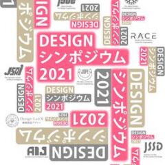 シングルトン連続生産について Design シンポジウム 2021 で発表した