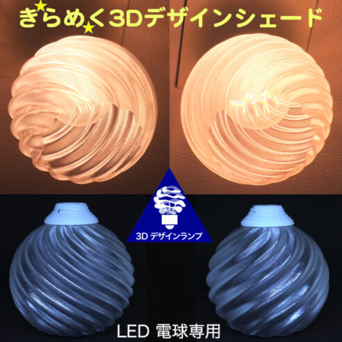 透明な波模様つき 球形の LED電球カバー　きらめくランプシェード　シェードのみ　裸電球つきの器具を魅力的に生まれ変わらせる