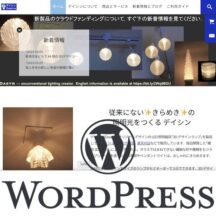 サイト構築ツール WordPress がまだ，つかいこなせない